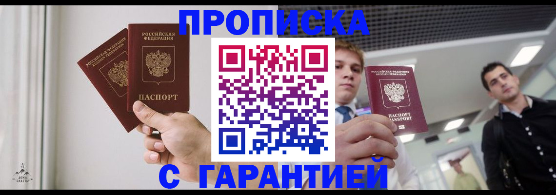 прописка штамп в Рославле