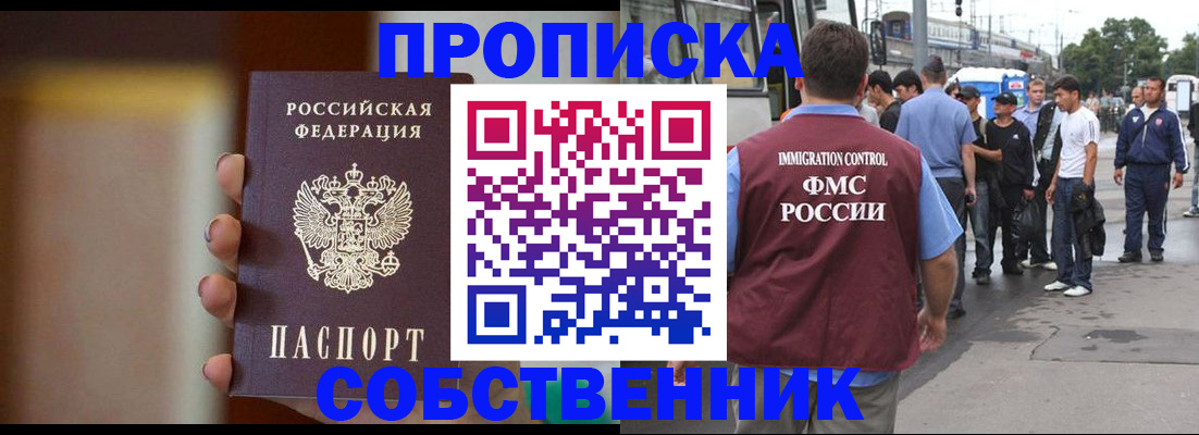 прописка штамп в Рославле