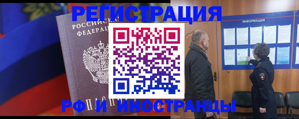 временная регистрация 2025 в Рославле