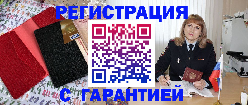 временная регистрация 2025 в Рославле
